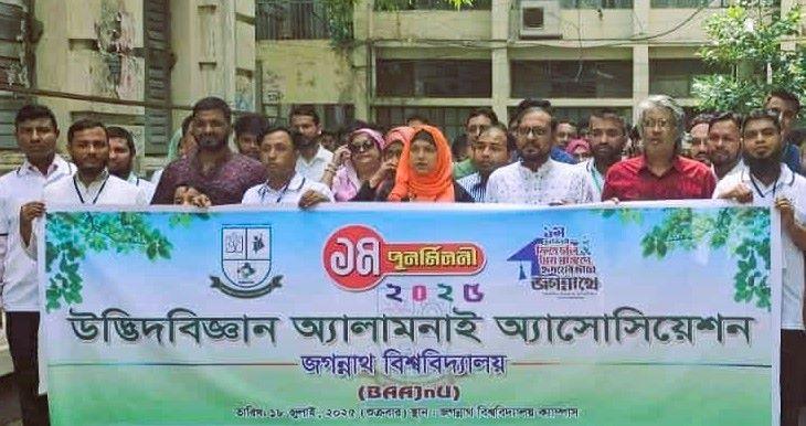 জবির উদ্ভিদ বিজ্ঞান বিভাগের ১ম পুণর্মিলনী অনুষ্ঠিত